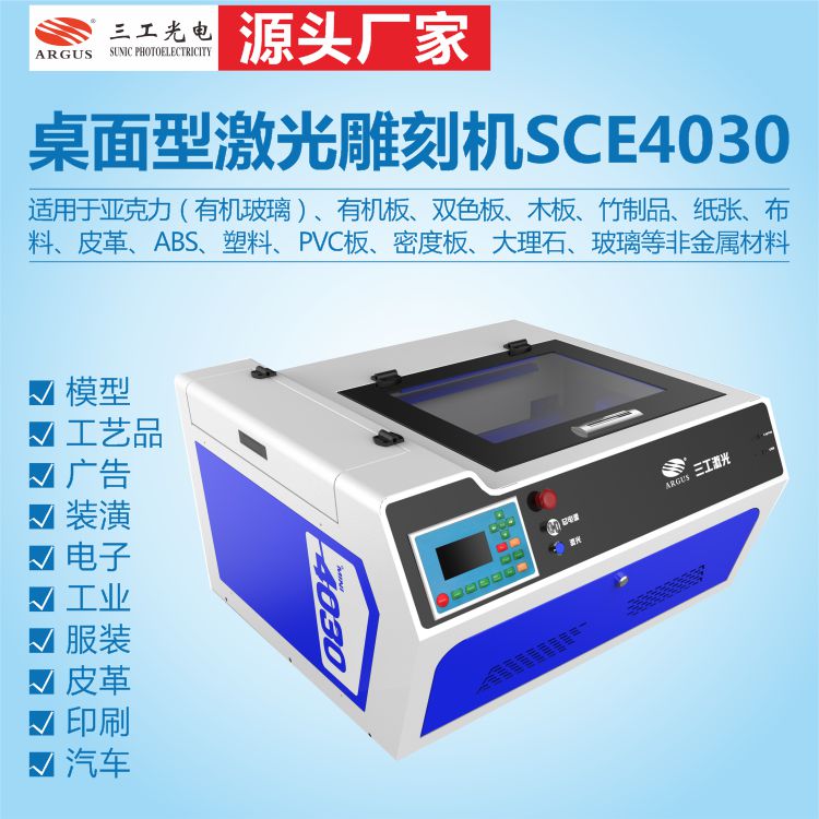 桌面型激光雕刻机  SCE4030-5.jpg