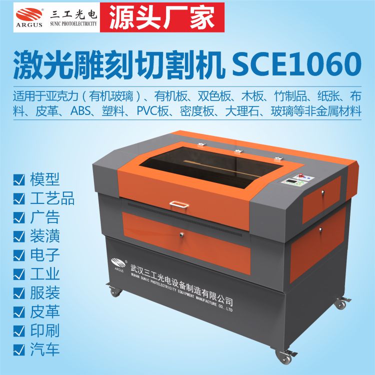 激光雕刻切割机  SCE1060-5.jpg