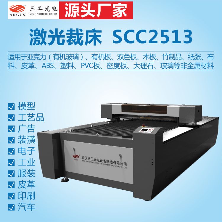 激光裁�? SCC2513-5.jpg