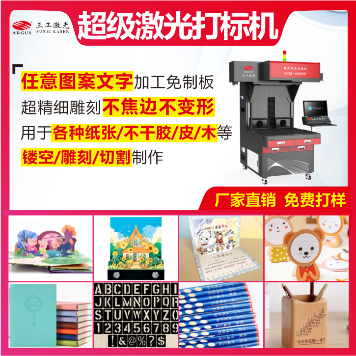 文具用品激光打标机.png